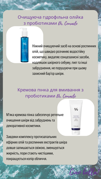 Набір для двоетапного очищення шкіри з пробіотиками Dr.Ceuracle Pro balance Cleansing Duo Set, 2 в 1 426-790 фото
