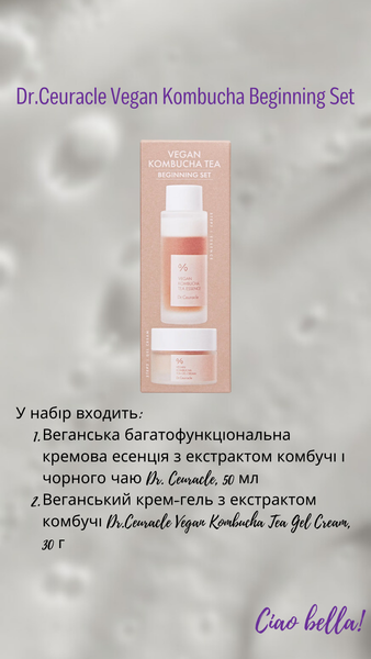 Веганський набір для догляду за шкірою з комбучею Dr.Ceuracle Vegan Kombucha Beginnig Set, 2 в 1 b2a-8ai фото
