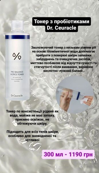 Тонер з пробіотиками Dr. Ceuracle Pro Balance Biotics Toner, 300мл aa9-23i фото