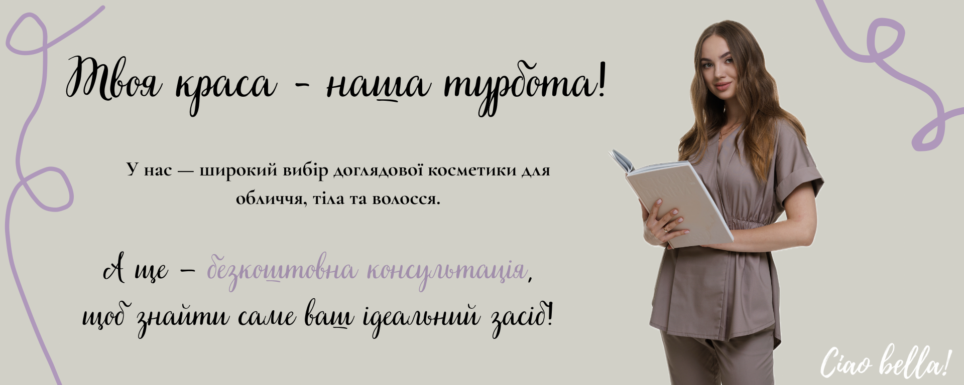 твоя краса-наша турбота