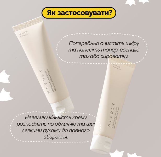 Інтенсивний зволожуючий крем з екстрактом гриба Альбатрелус Needly pH Balancing Rich Cream, 50мл 80a-21b фото