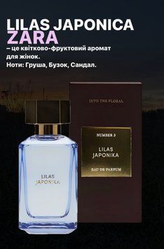 Lilas japonica 100мл в упакуванні 1bb-9bb фото
